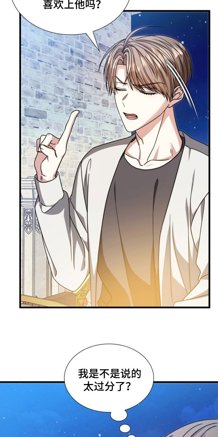 焚心余烬漫画,第69章：看星星3图