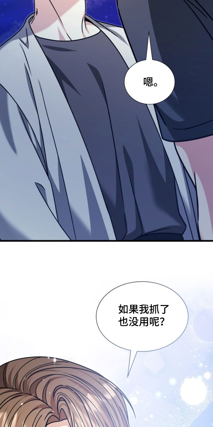 焚心余烬漫画,第71章：我只有你了5图