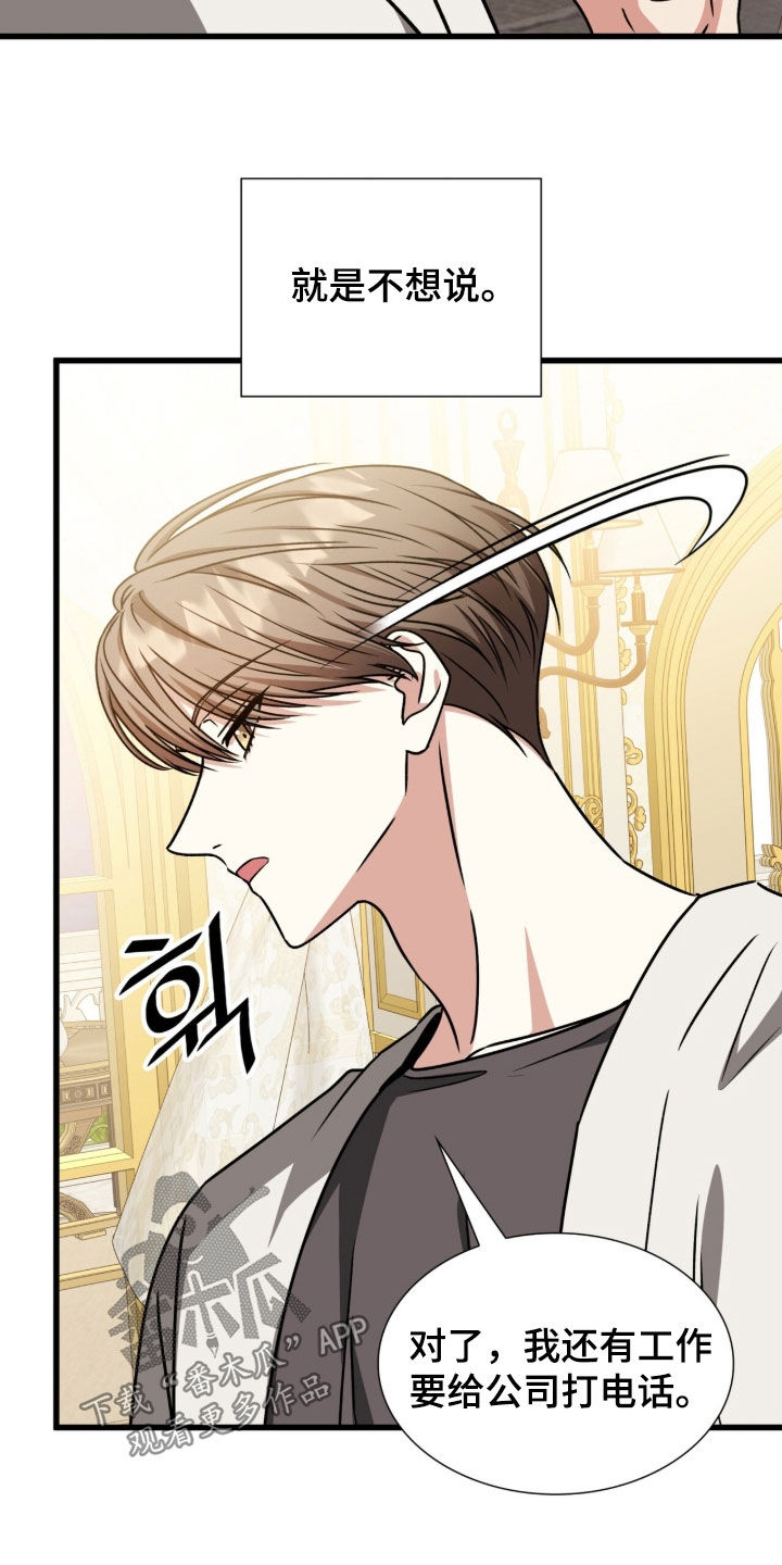 焚心余烬漫画,第67章：不想说出口4图