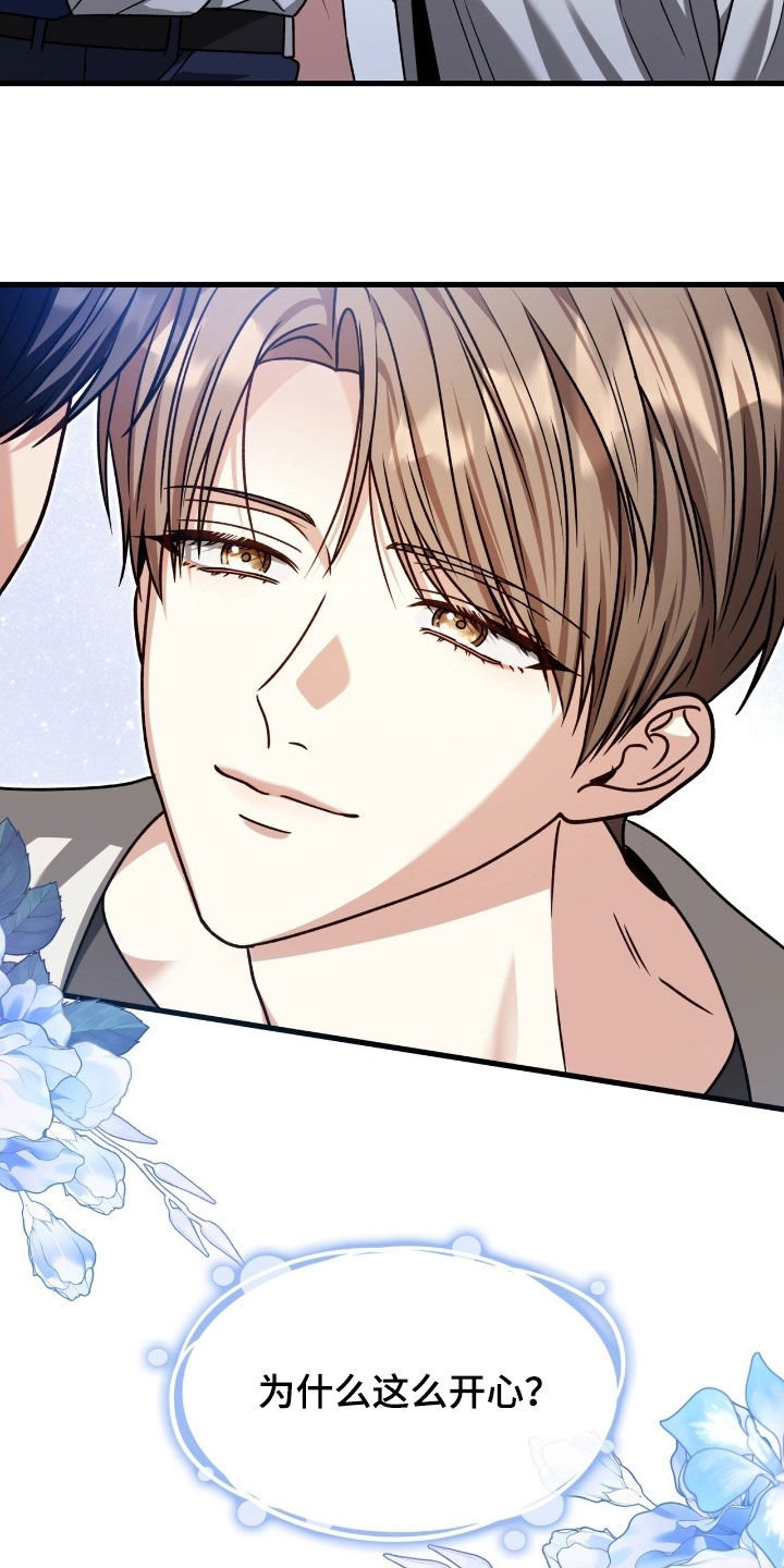 焚心余烬漫画,第64章：这是你的错2图