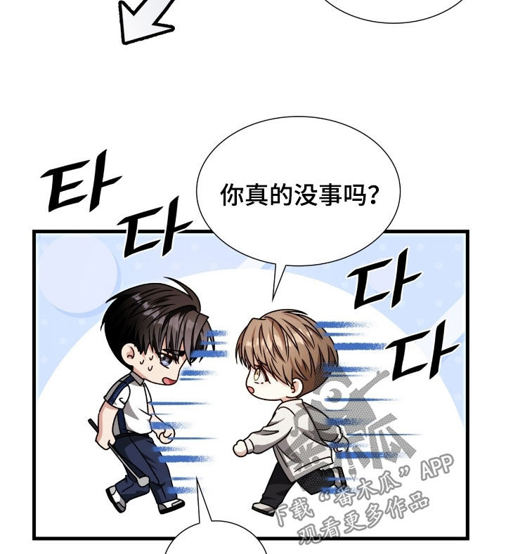 焚心余烬漫画,第64章：这是你的错1图