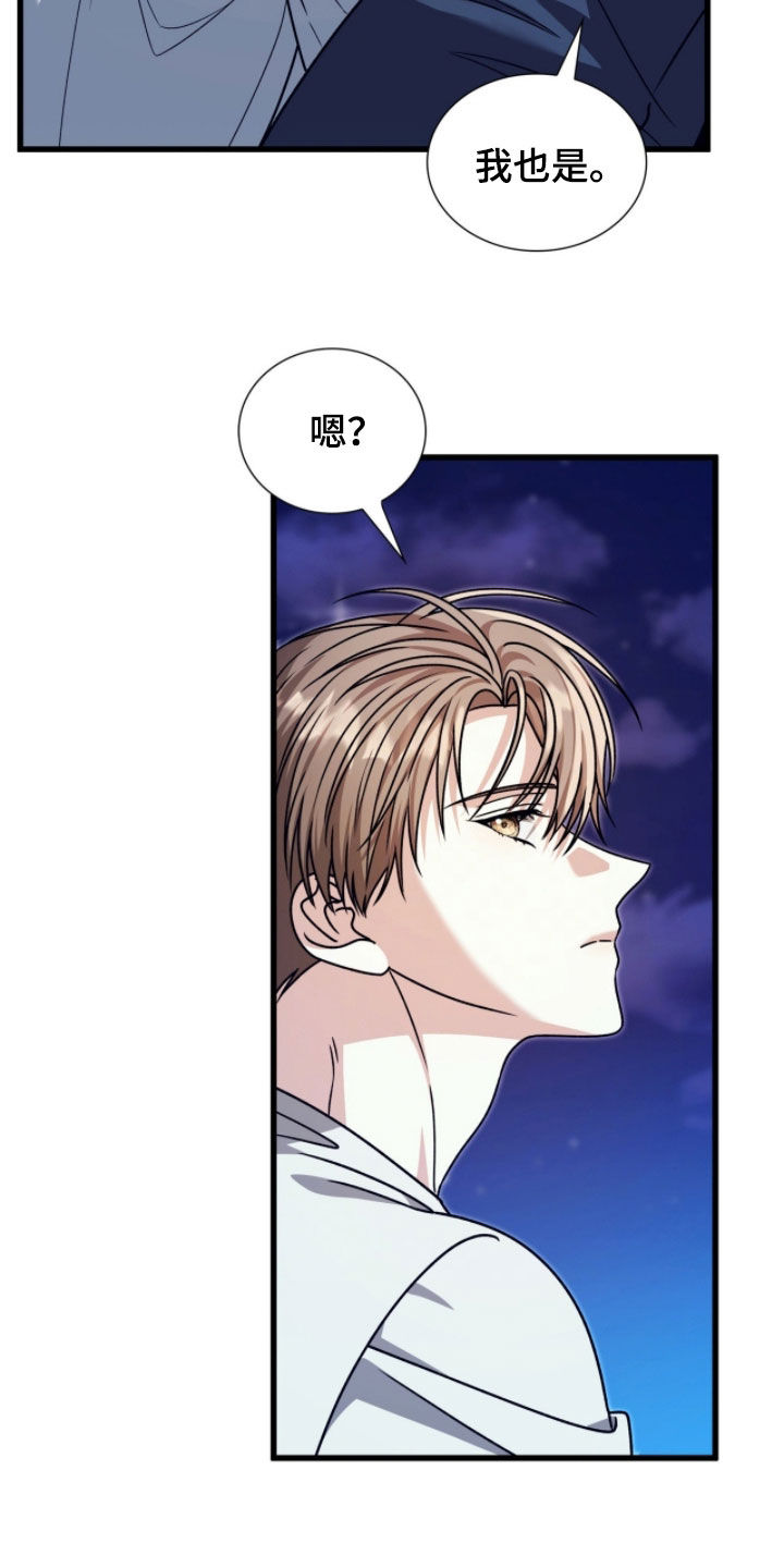 焚心余烬漫画,第71章：我只有你了2图