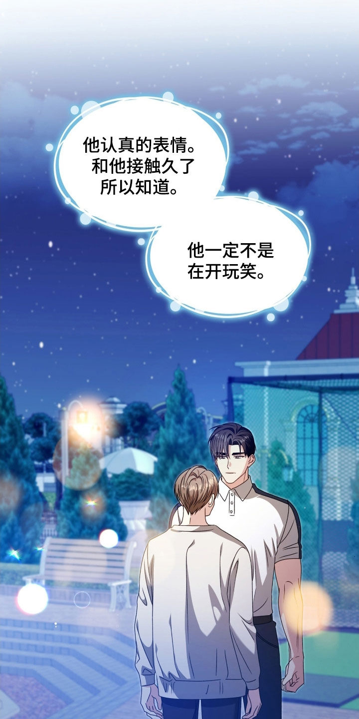 焚心余烬漫画,第65章：味道2图