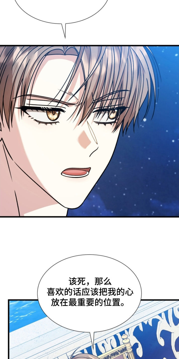 焚心余烬漫画,第69章：看星星1图