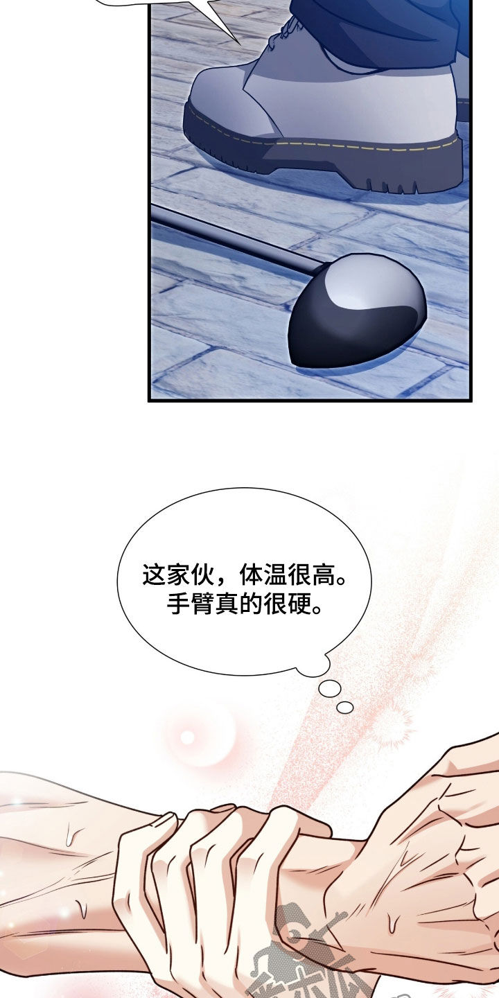 焚心余烬漫画,第64章：这是你的错1图