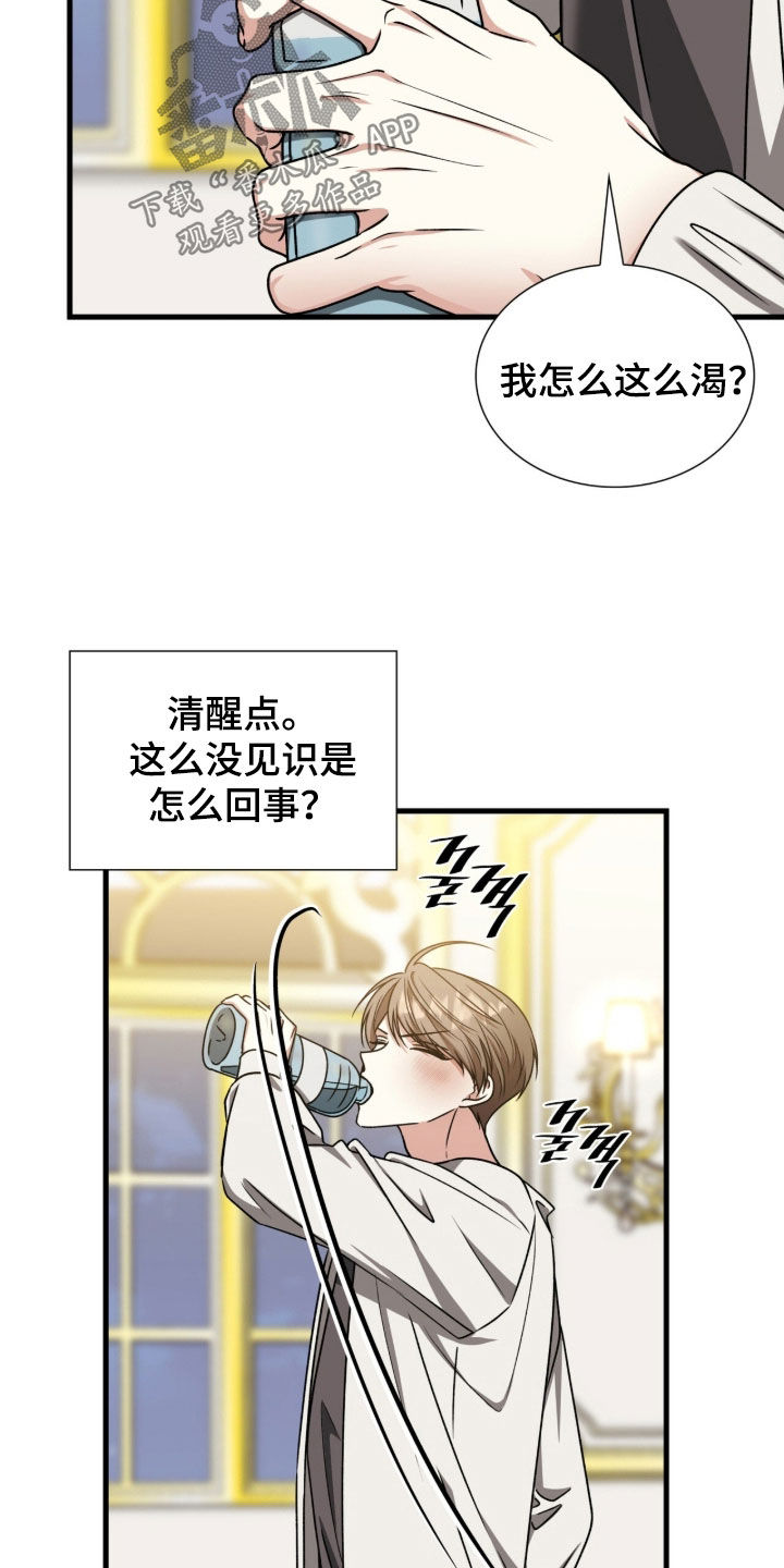 焚心余烬漫画,第66章：开玩笑而已2图