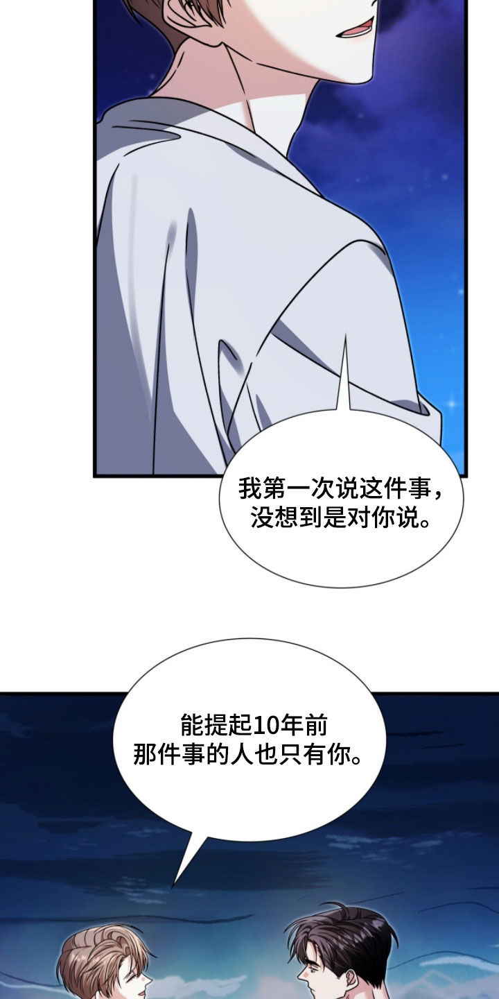 焚心余烬漫画,第71章：我只有你了5图