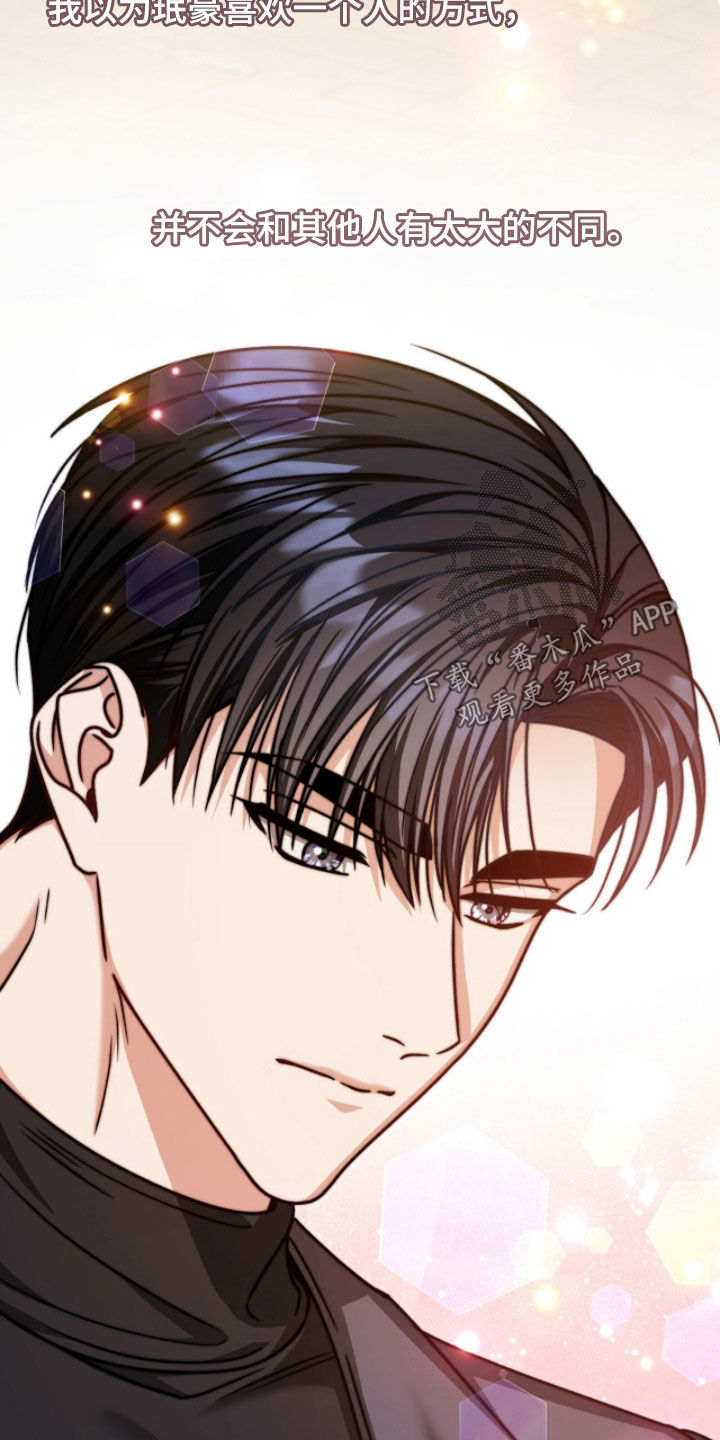 焚心余烬漫画,第72章：风景3图