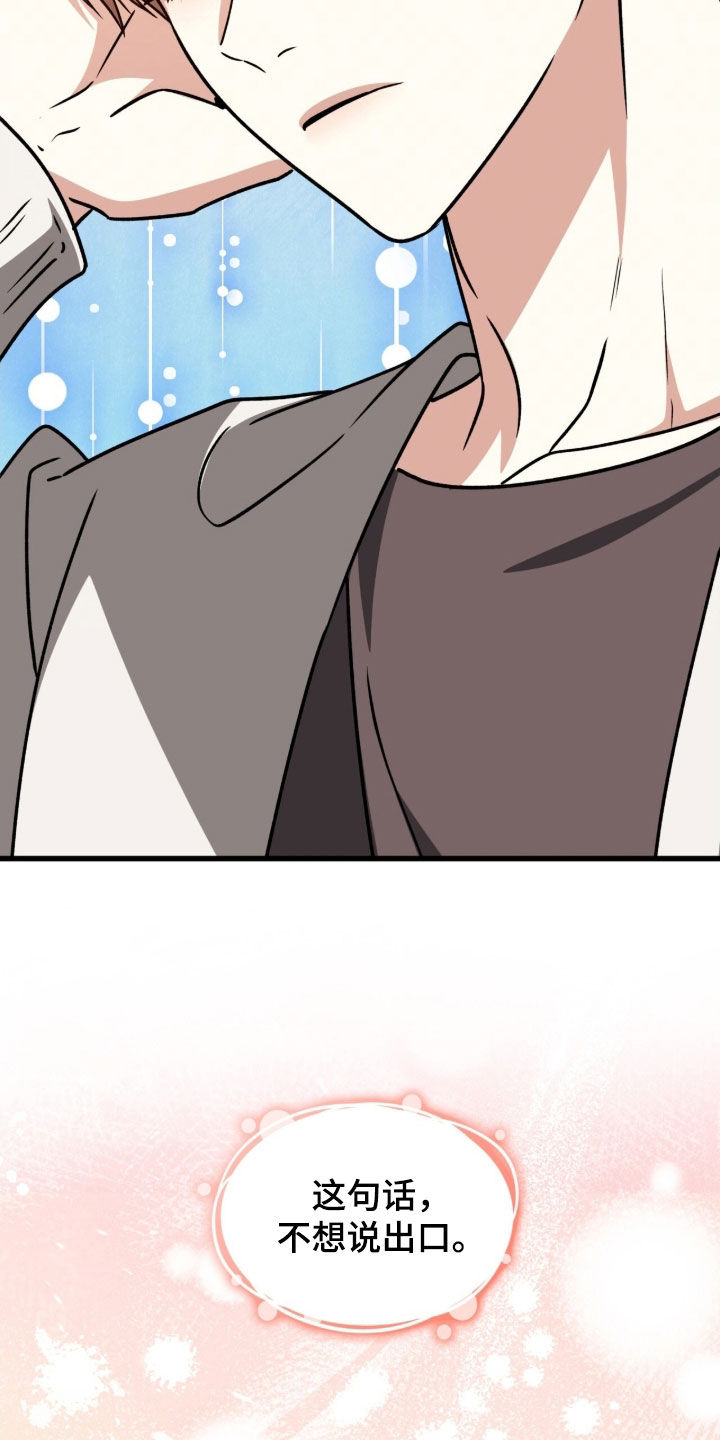 焚心余烬漫画,第67章：不想说出口2图