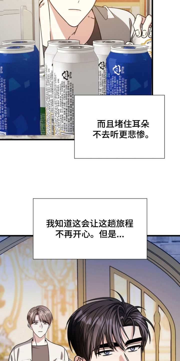 焚心余烬漫画,第68章：只聊开心的事2图