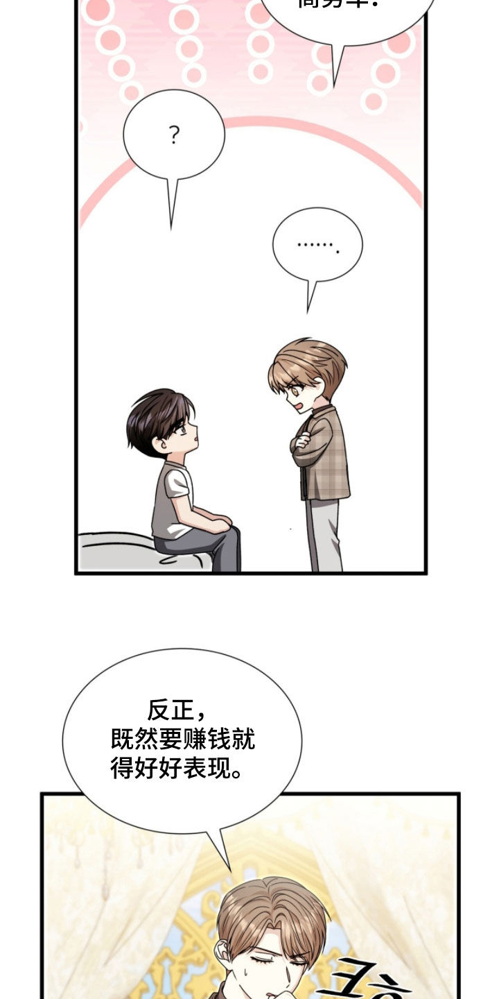 焚心余烬漫画,第73章：有东西变了2图