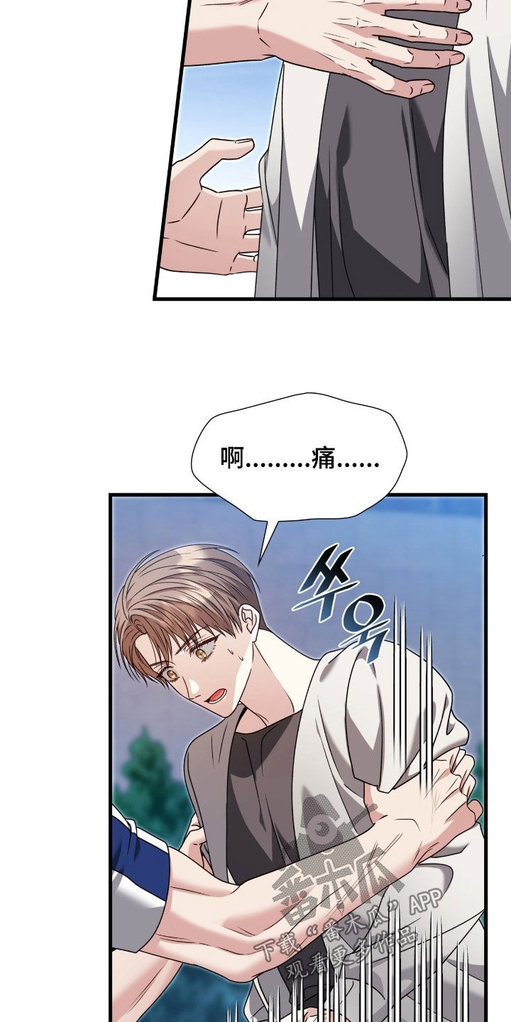 焚心余烬漫画,第64章：这是你的错4图