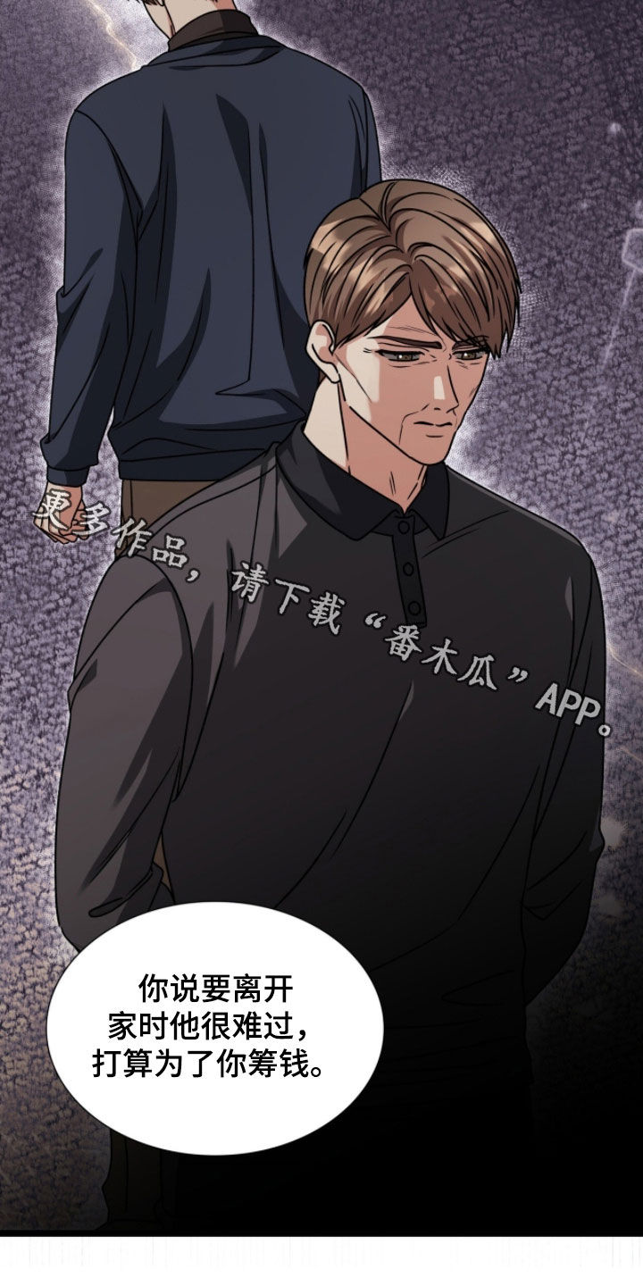 焚心余烬漫画,第70章：痛苦的事2图