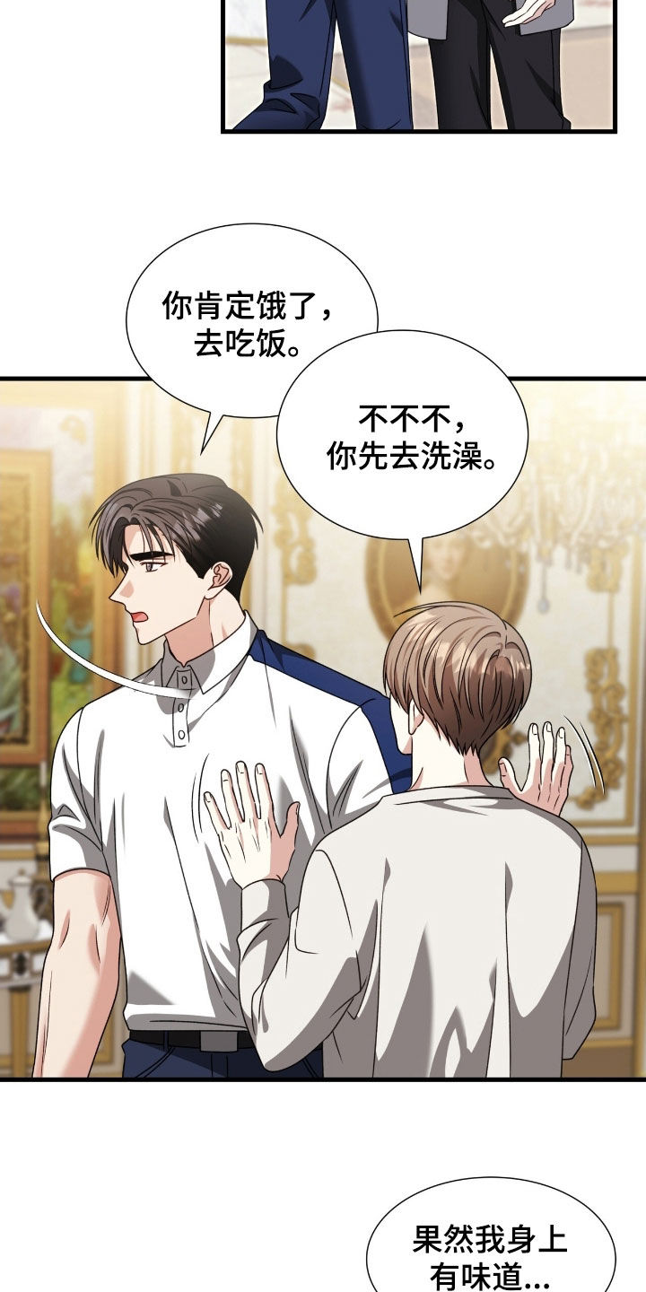 焚心余烬漫画,第65章：味道3图