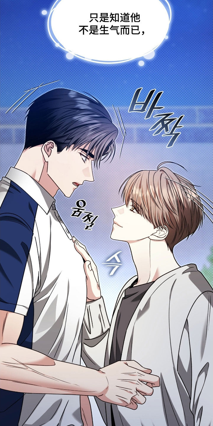 焚心余烬漫画,第64章：这是你的错1图