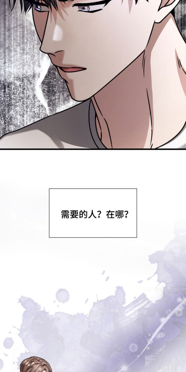 焚心余烬漫画,第73章：有东西变了5图