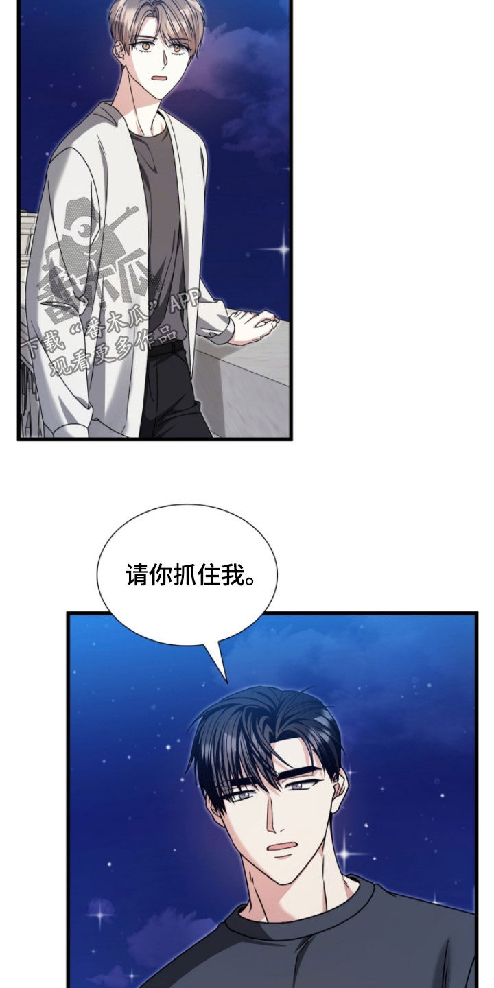 焚心余烬漫画,第71章：我只有你了3图