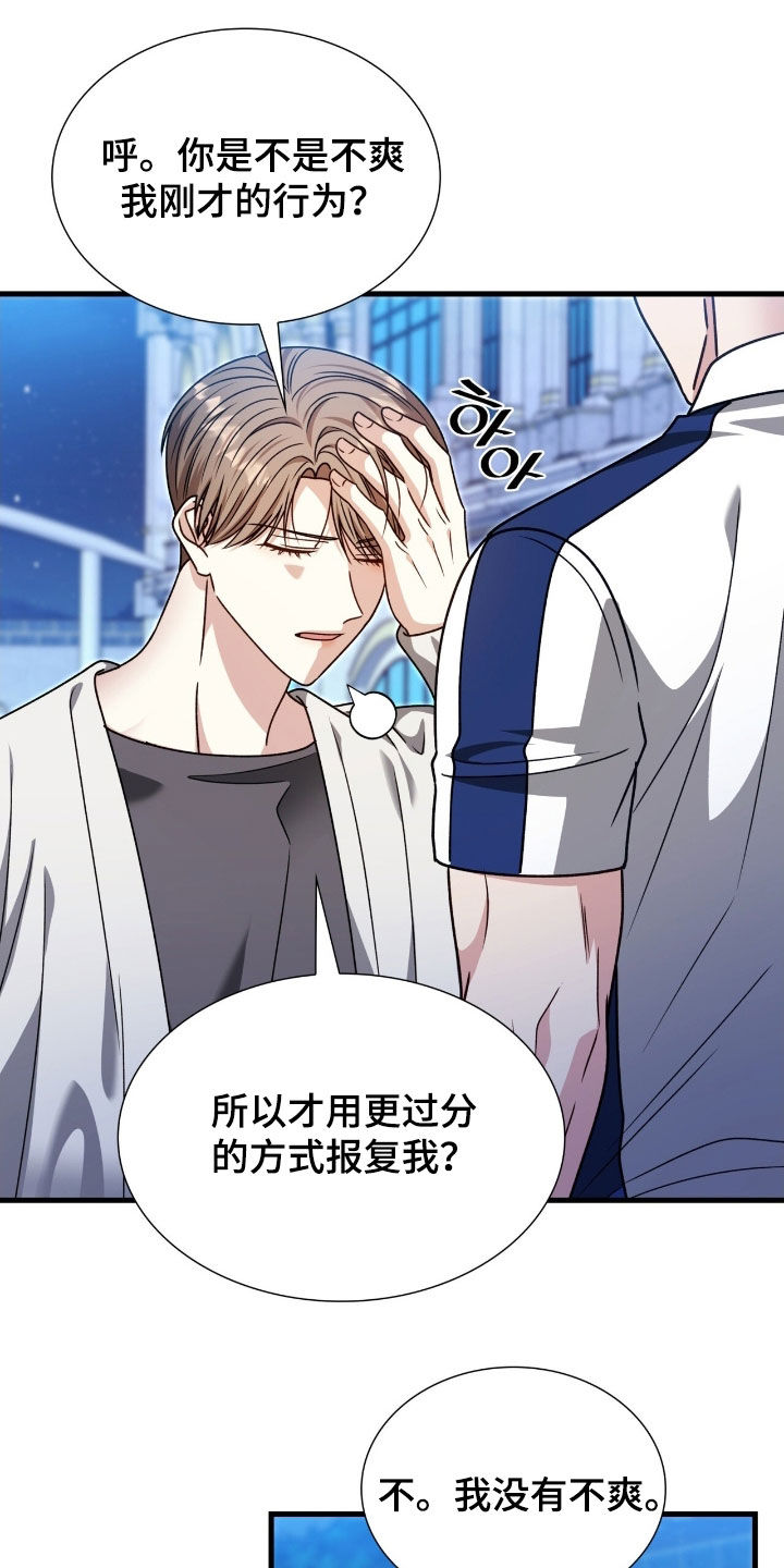 焚心余烬漫画,第65章：味道4图