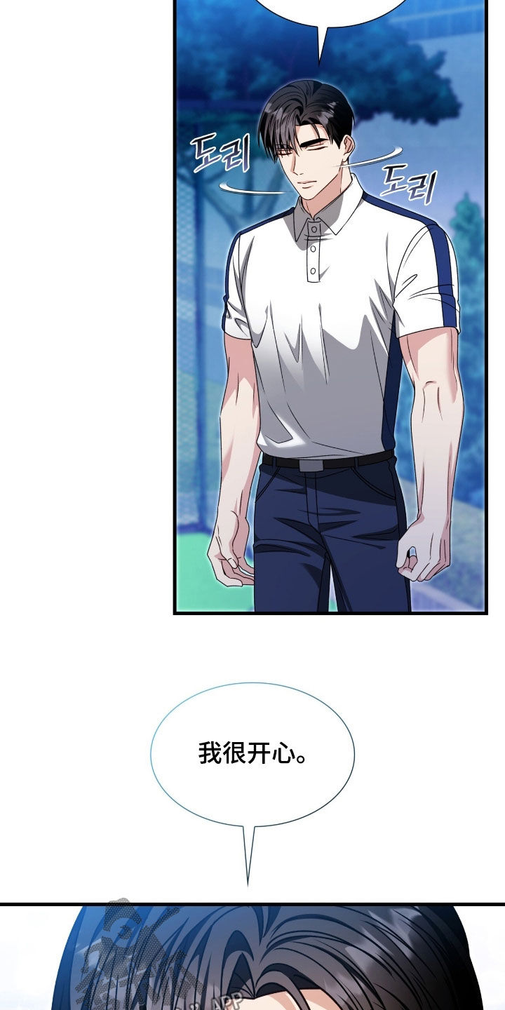 焚心余烬漫画,第65章：味道5图