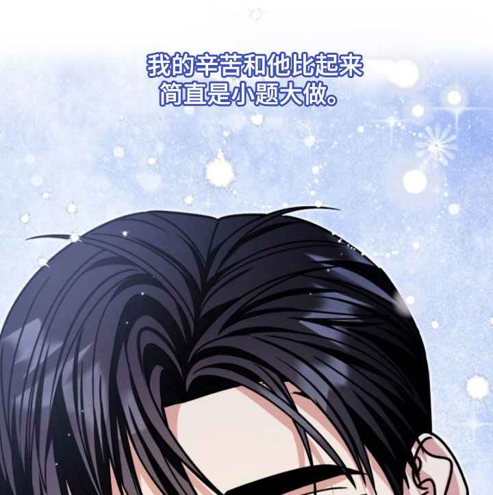 焚心余烬漫画,第71章：我只有你了1图