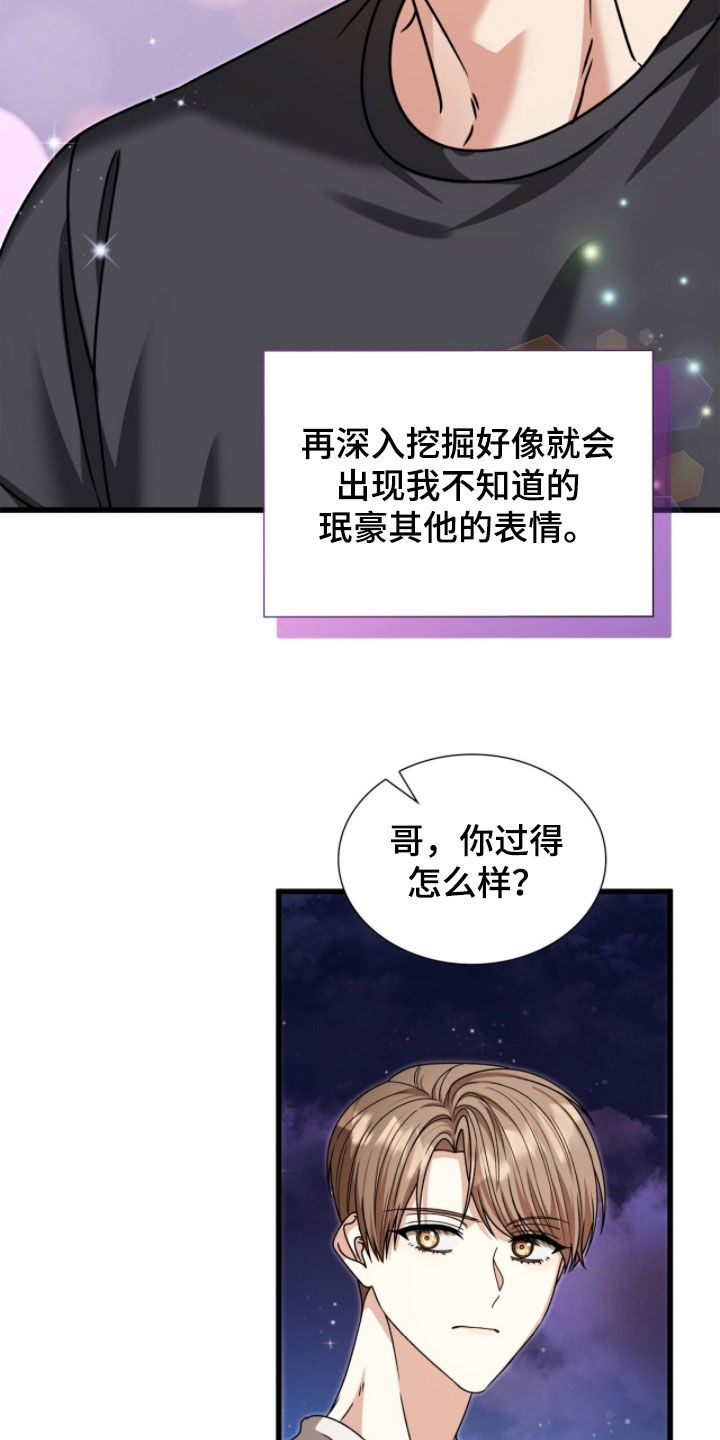 焚心余烬漫画,第70章：痛苦的事5图