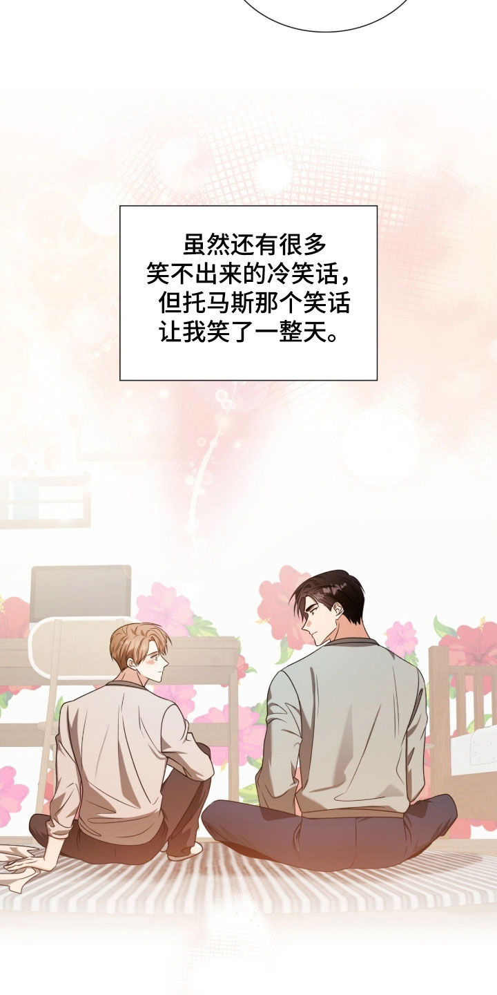 焚心余烬漫画,第67章：不想说出口4图
