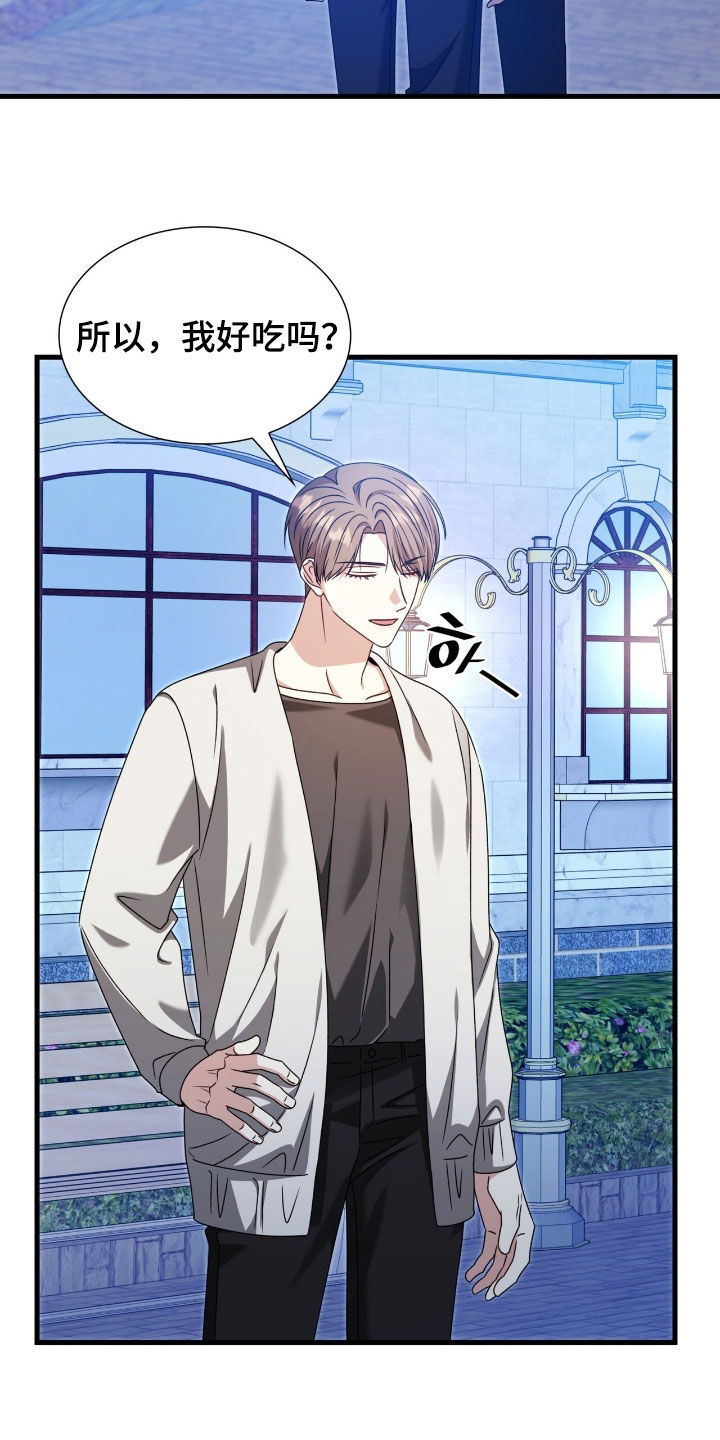 焚心余烬漫画,第65章：味道3图