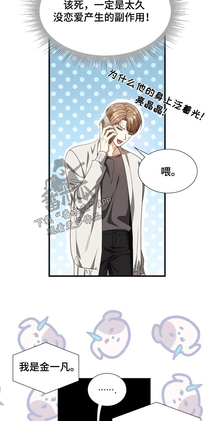 焚心余烬漫画,第66章：开玩笑而已4图