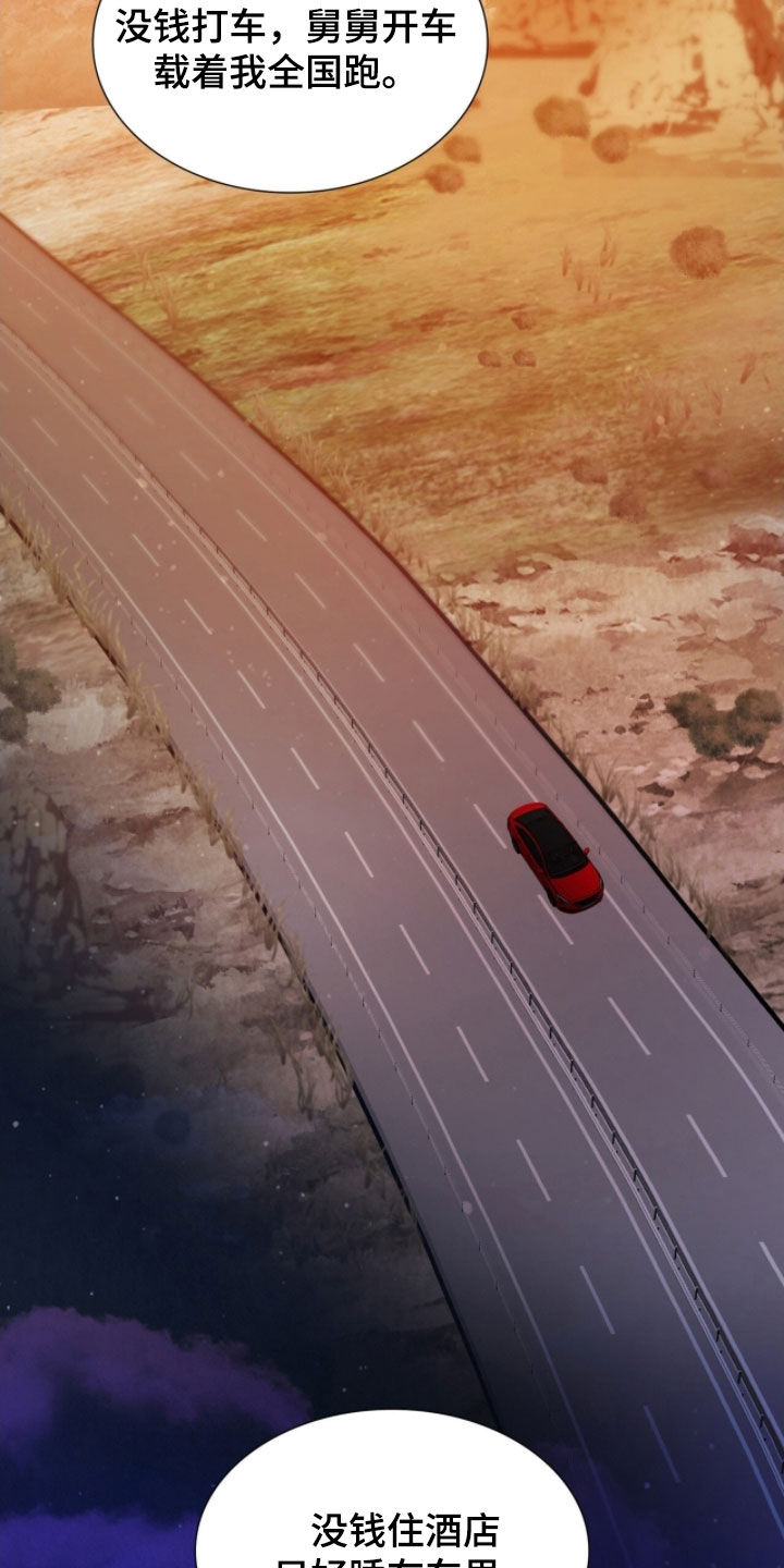 焚心余烬漫画,第71章：我只有你了5图