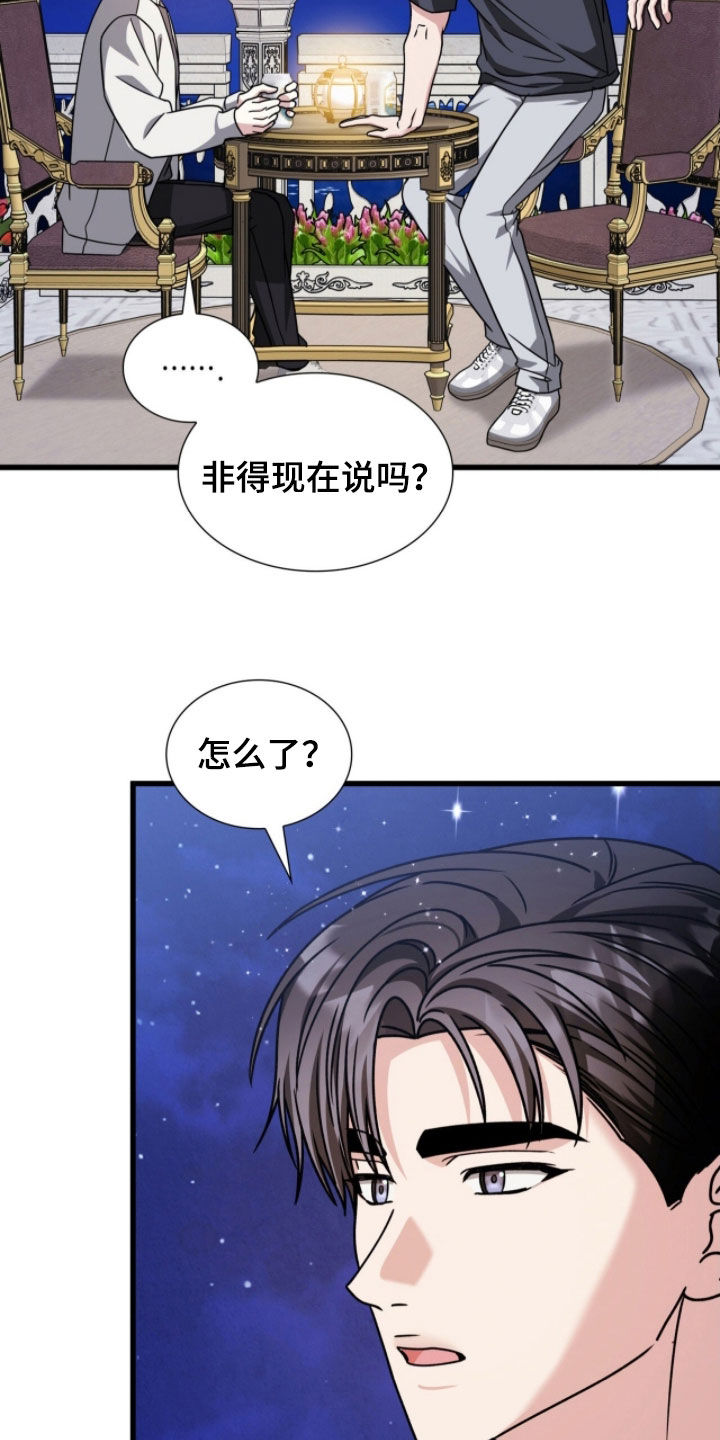 焚心余烬漫画,第68章：只聊开心的事5图