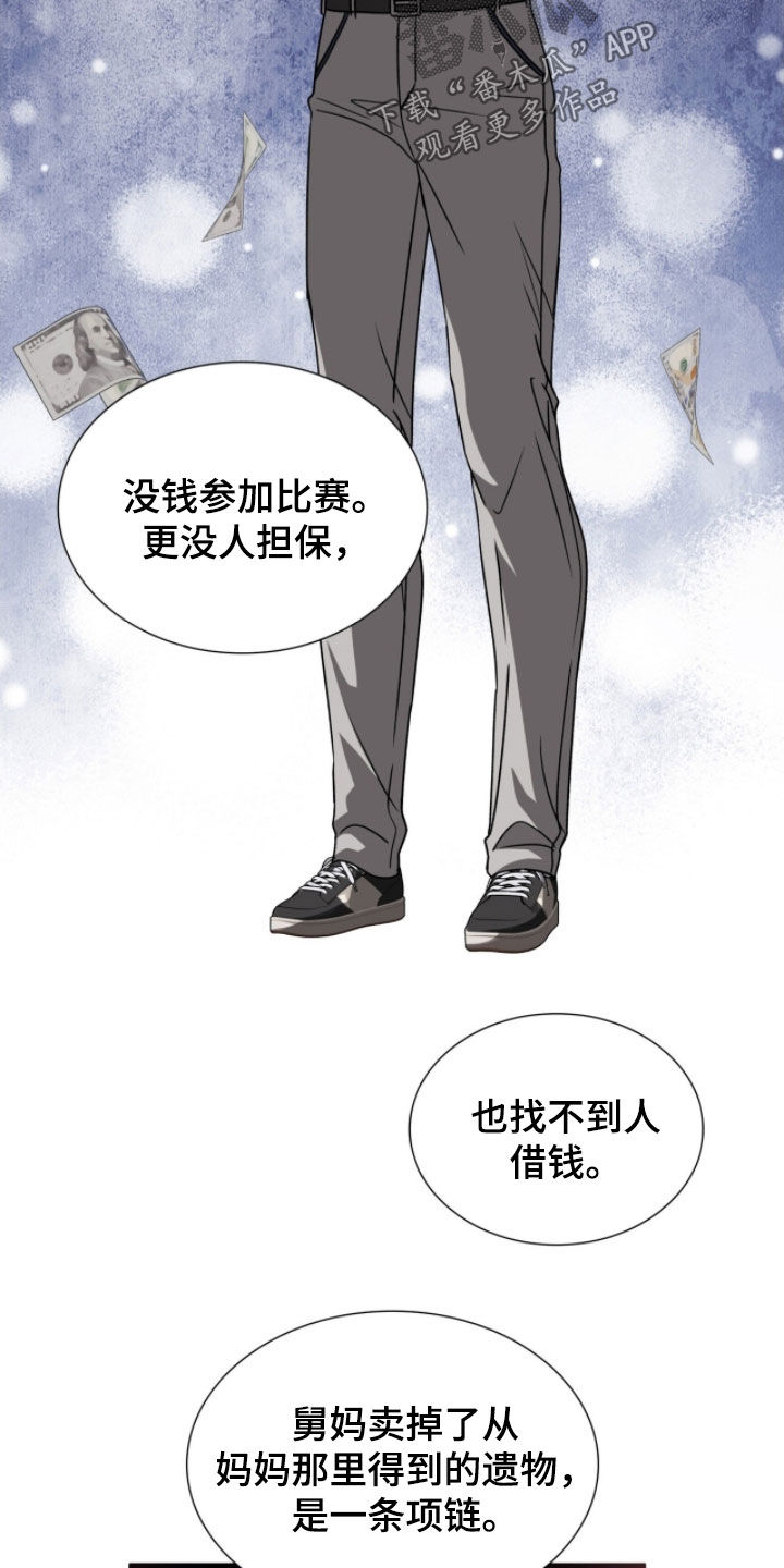 焚心余烬漫画,第71章：我只有你了3图