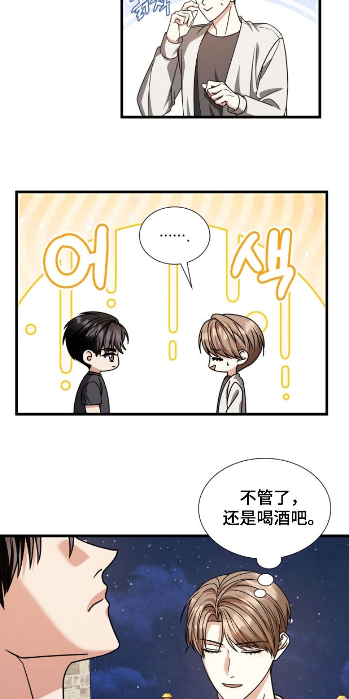 焚心余烬漫画,第69章：看星星2图