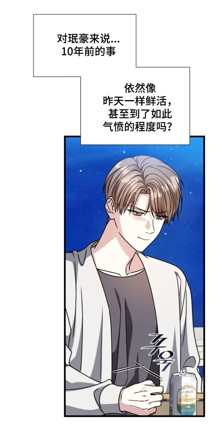 焚心余烬漫画,第69章：看星星5图