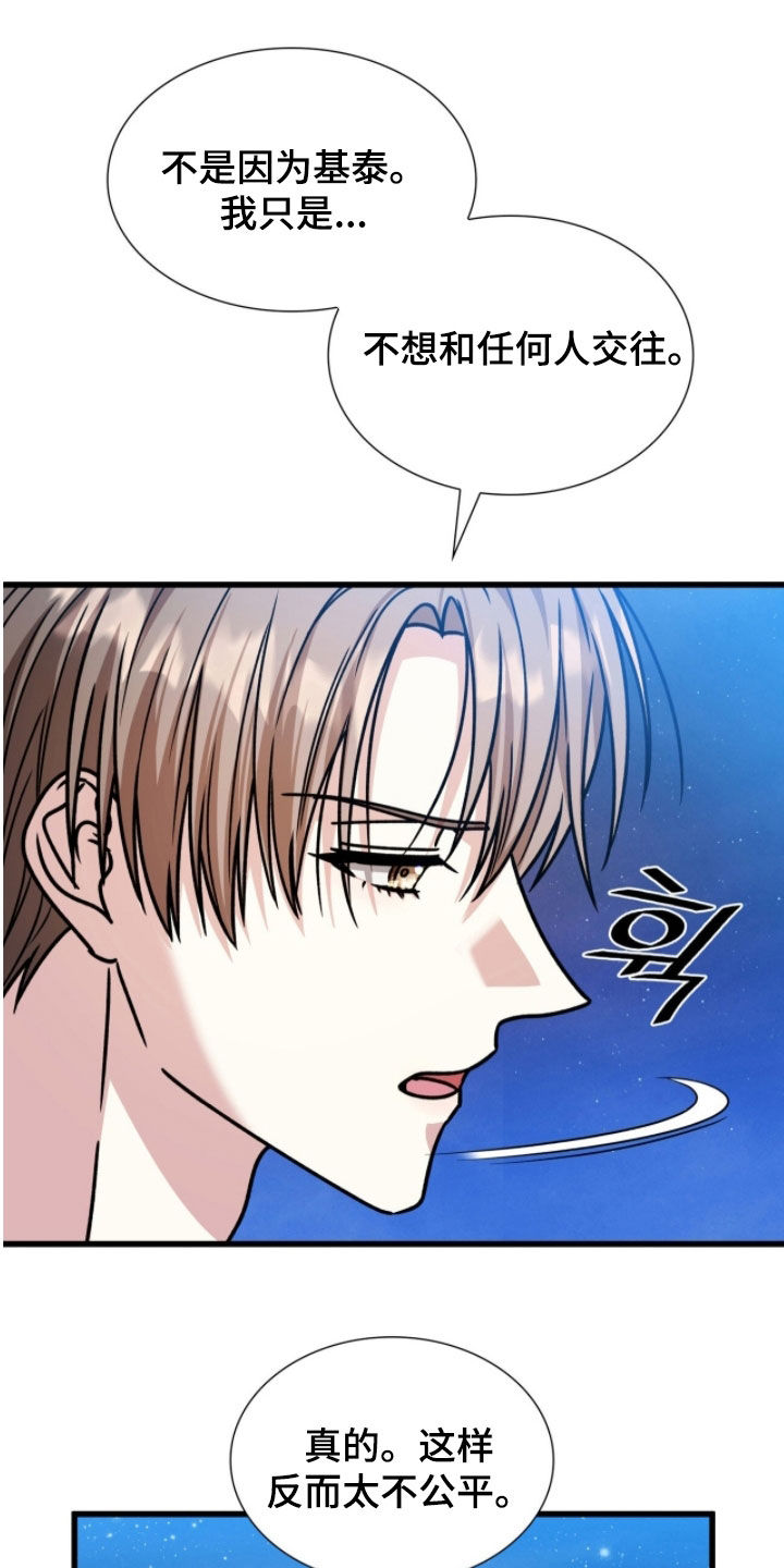 焚心余烬漫画,第69章：看星星1图