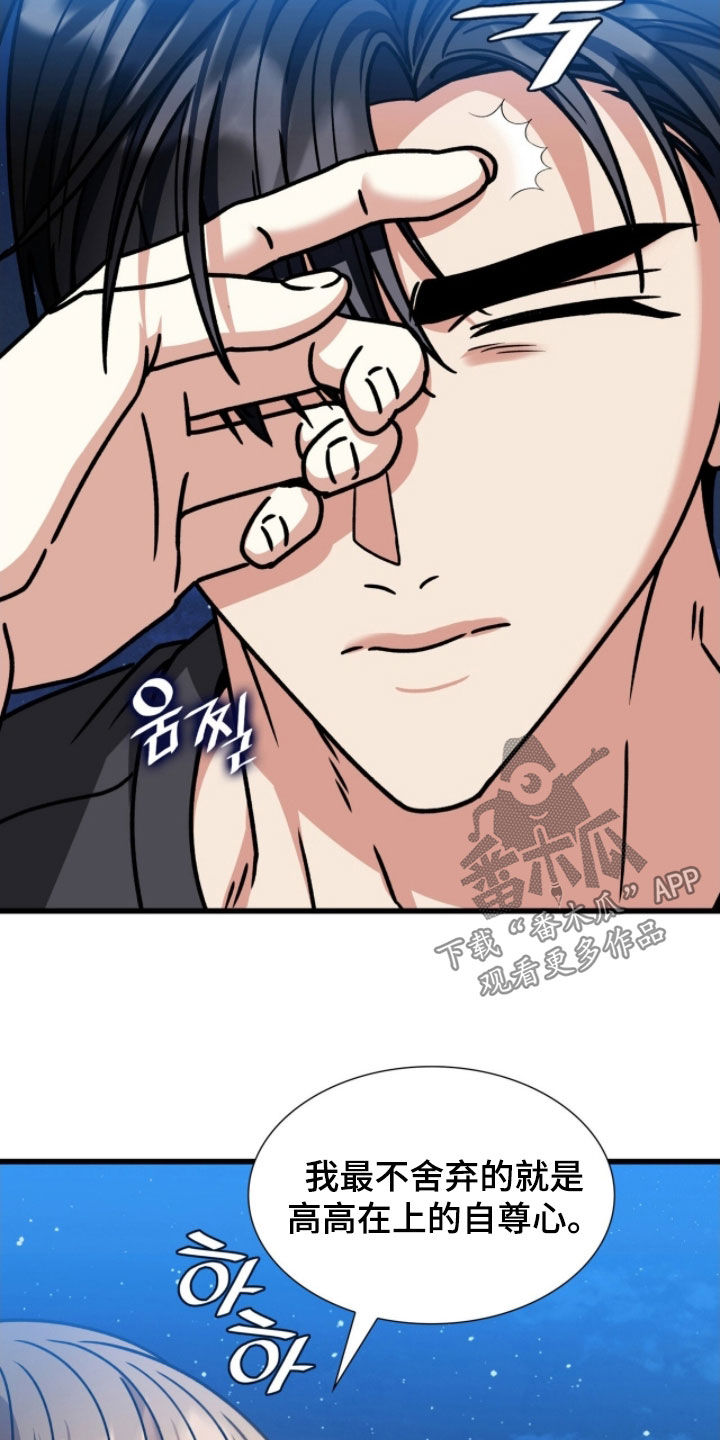 焚心余烬漫画,第69章：看星星5图