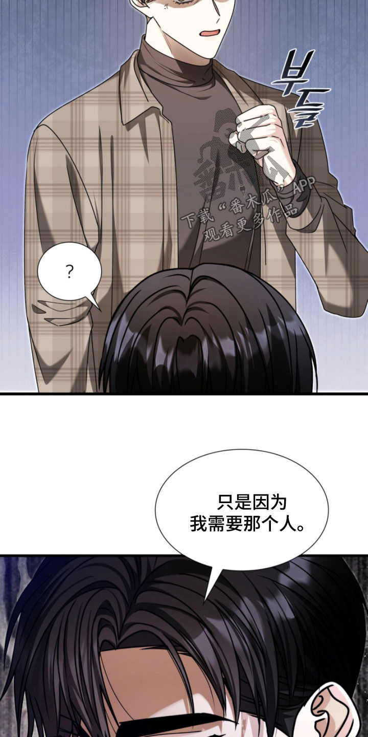 焚心余烬漫画,第73章：有东西变了4图