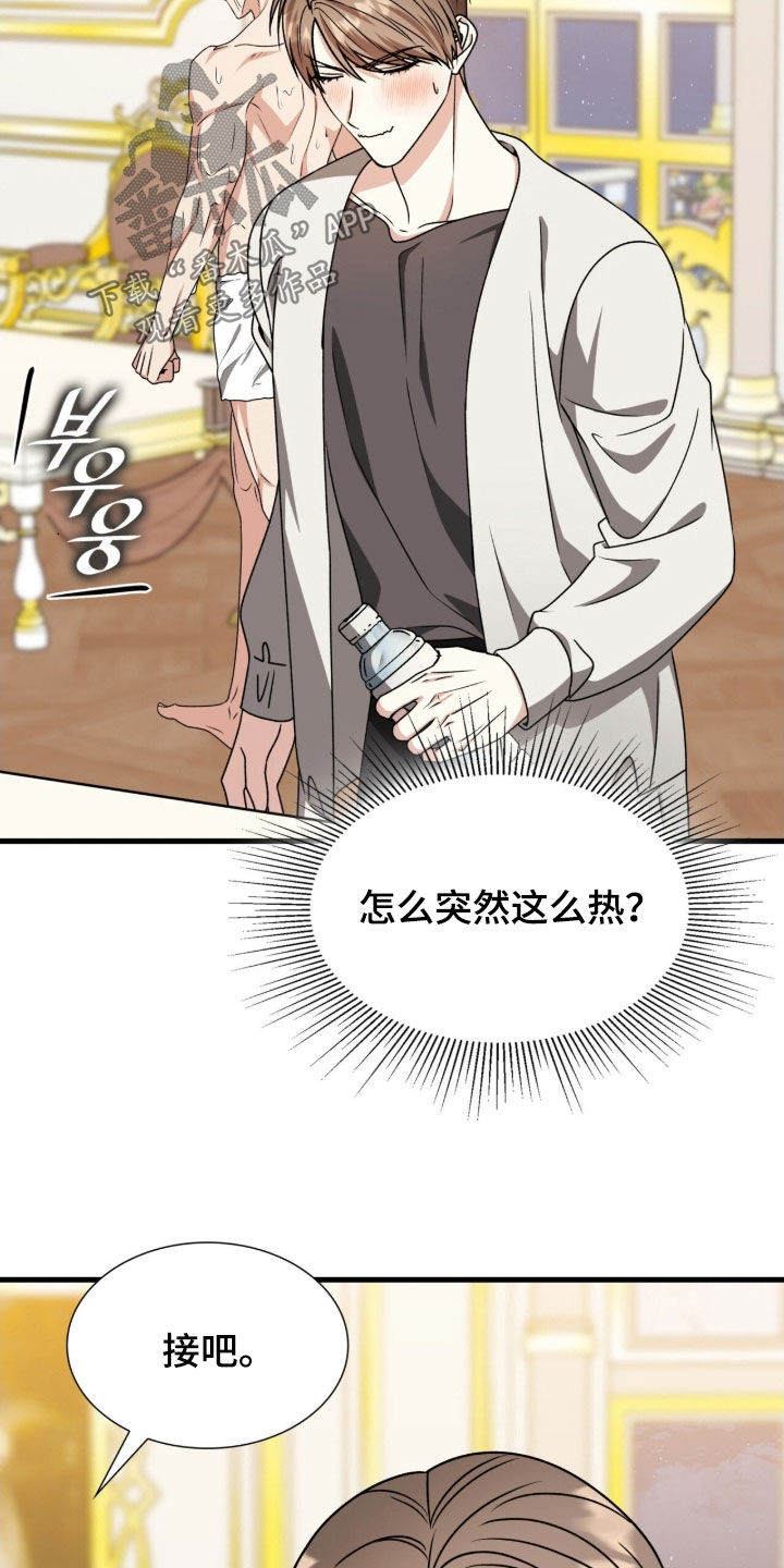 焚心余烬漫画,第66章：开玩笑而已3图