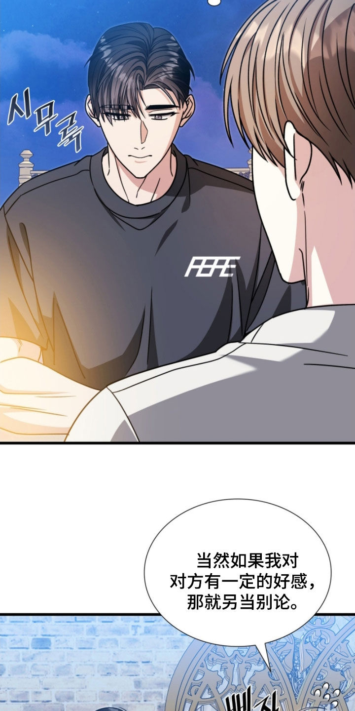 焚心余烬漫画,第69章：看星星4图