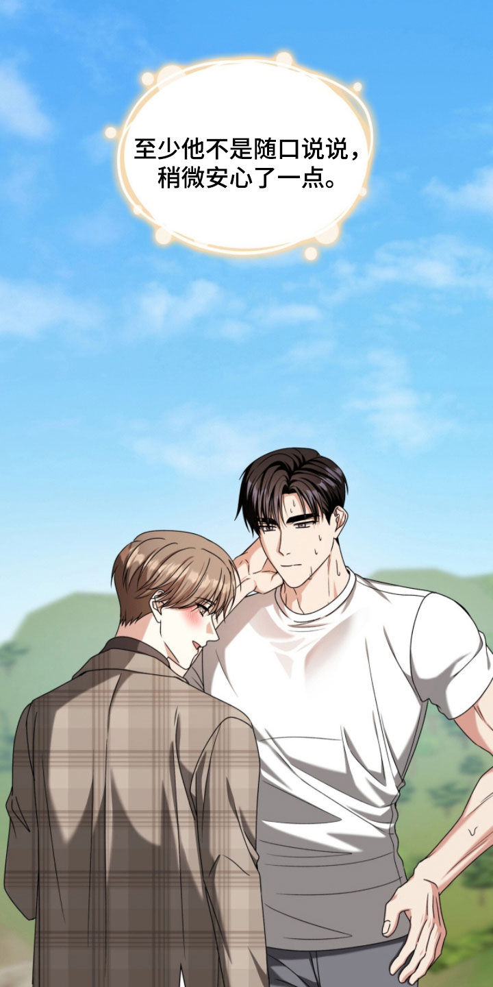 焚心余烬漫画,第73章：有东西变了4图