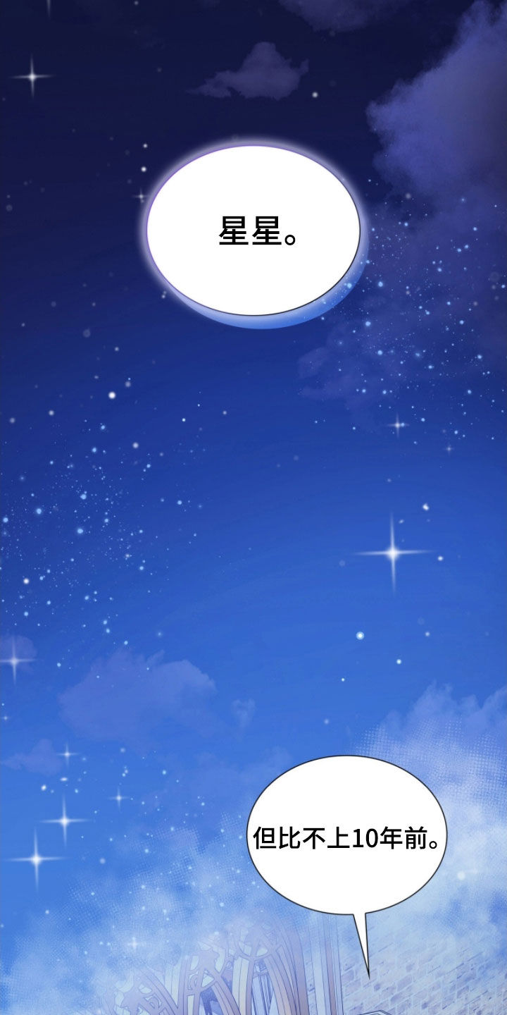 焚心余烬漫画,第69章：看星星5图