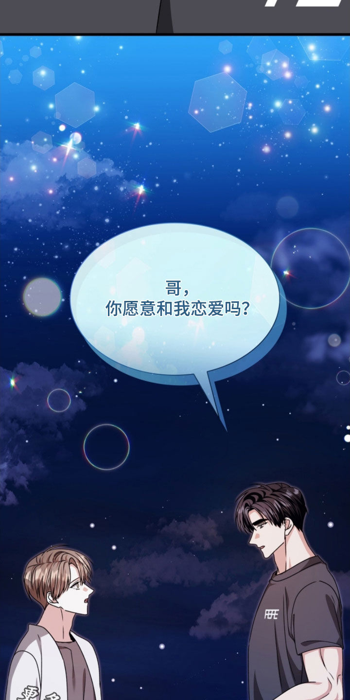 焚心余烬漫画,第71章：我只有你了3图