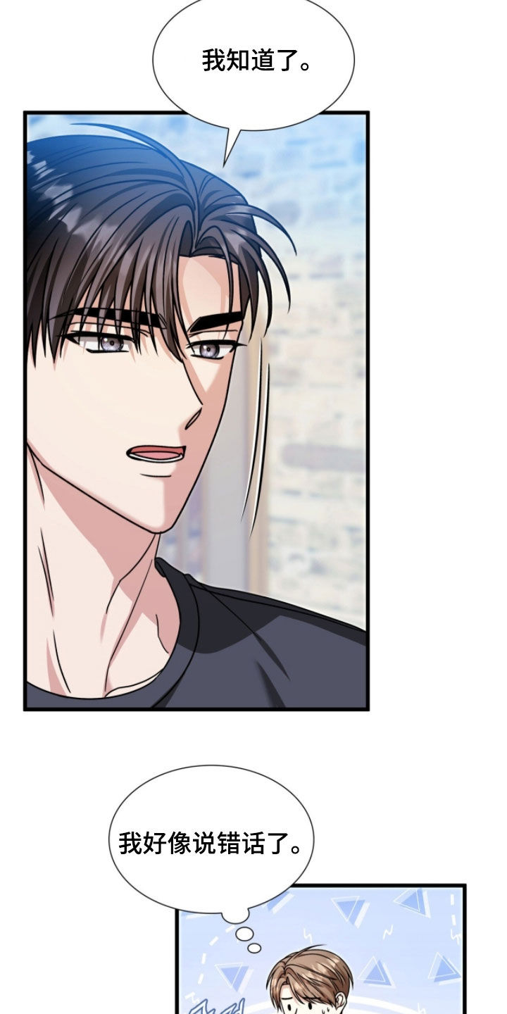 焚心余烬漫画,第69章：看星星1图