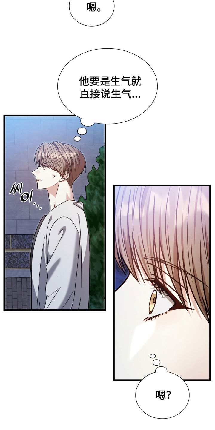 焚心余烬漫画,第64章：这是你的错2图