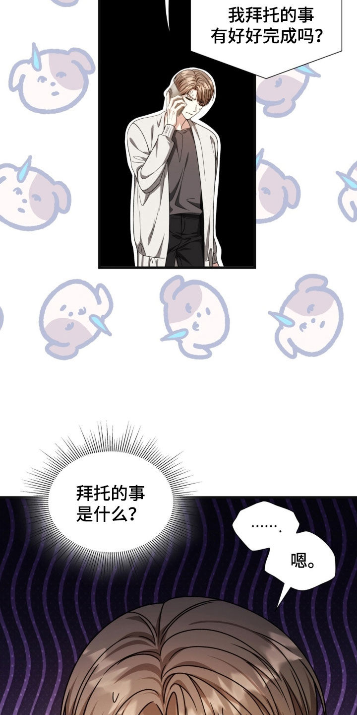 焚心余烬漫画,第66章：开玩笑而已5图