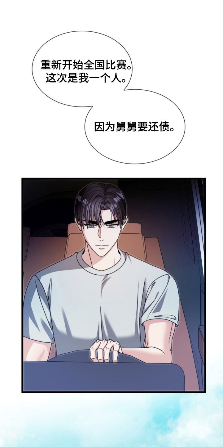 焚心余烬漫画,第71章：我只有你了5图