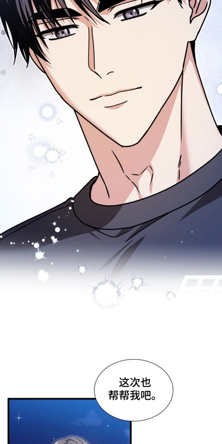 焚心余烬漫画,第71章：我只有你了2图