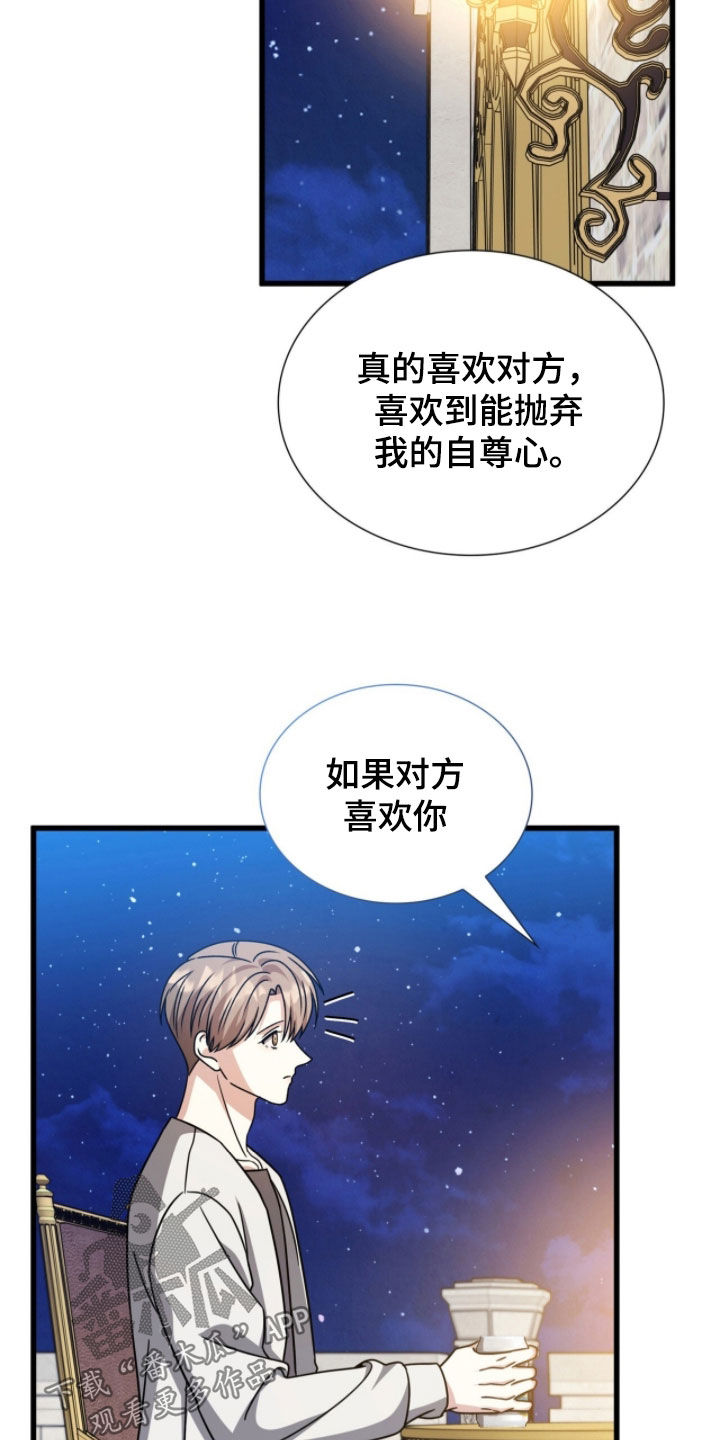 焚心余烬漫画,第69章：看星星3图