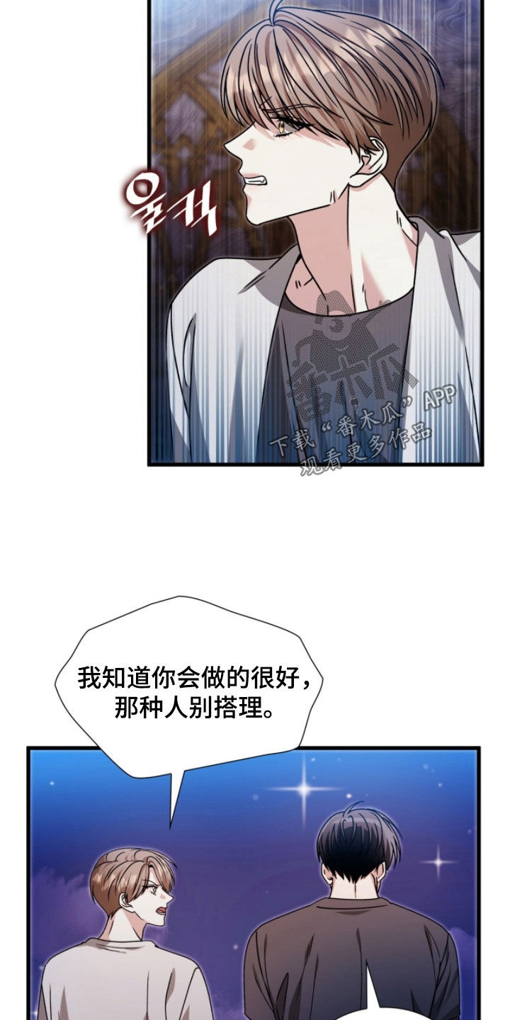 焚心余烬漫画,第70章：痛苦的事5图