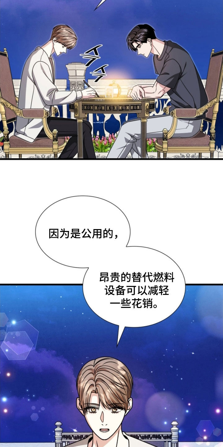 焚心余烬漫画,第68章：只聊开心的事3图