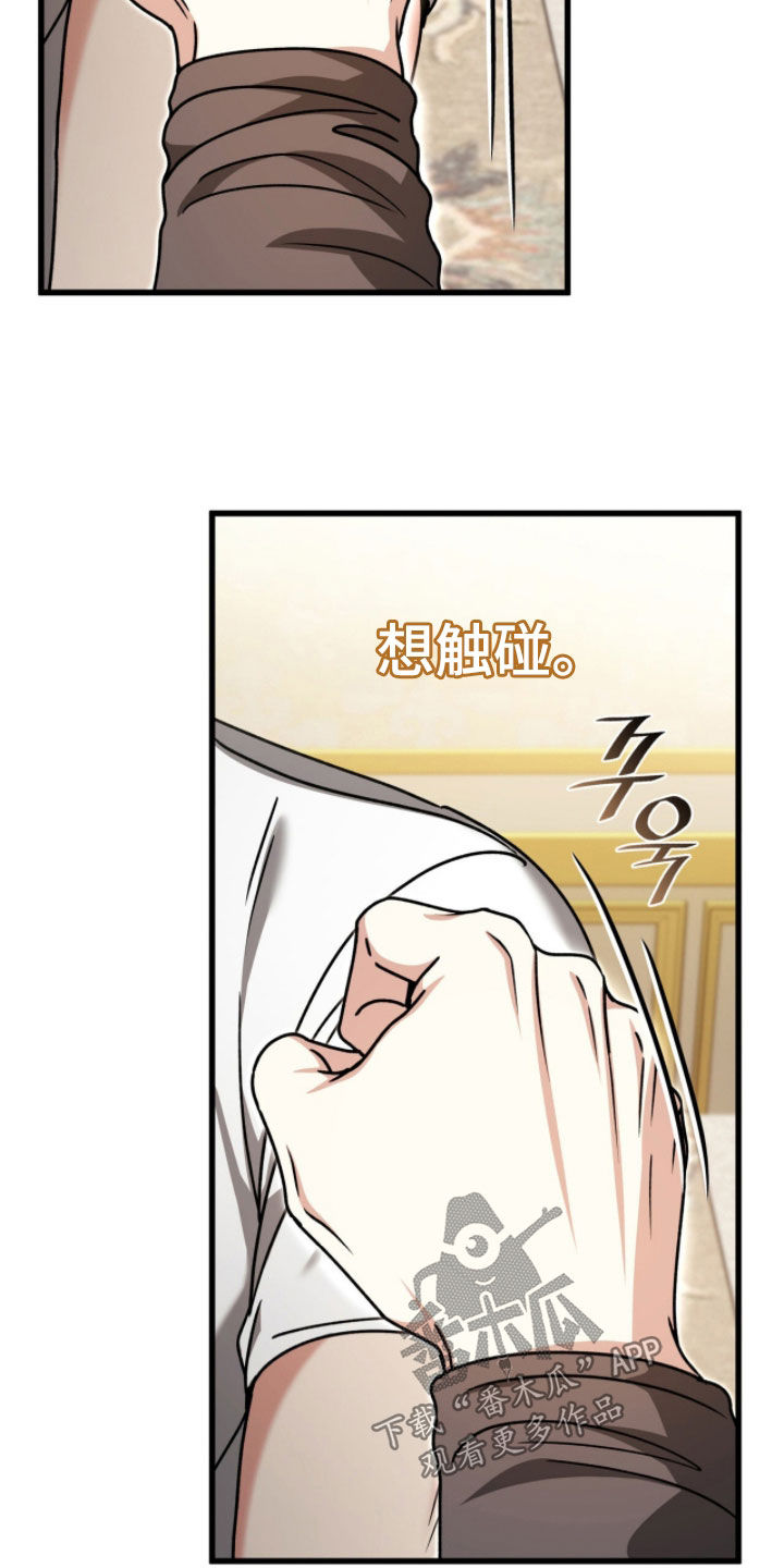 焚心余烬漫画,第73章：有东西变了4图